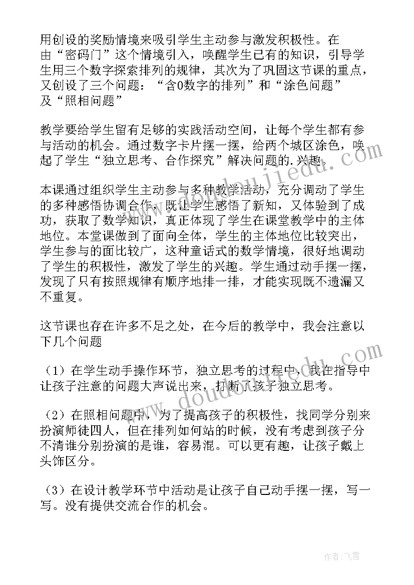 最新衣服巧搭配教案(大全9篇)