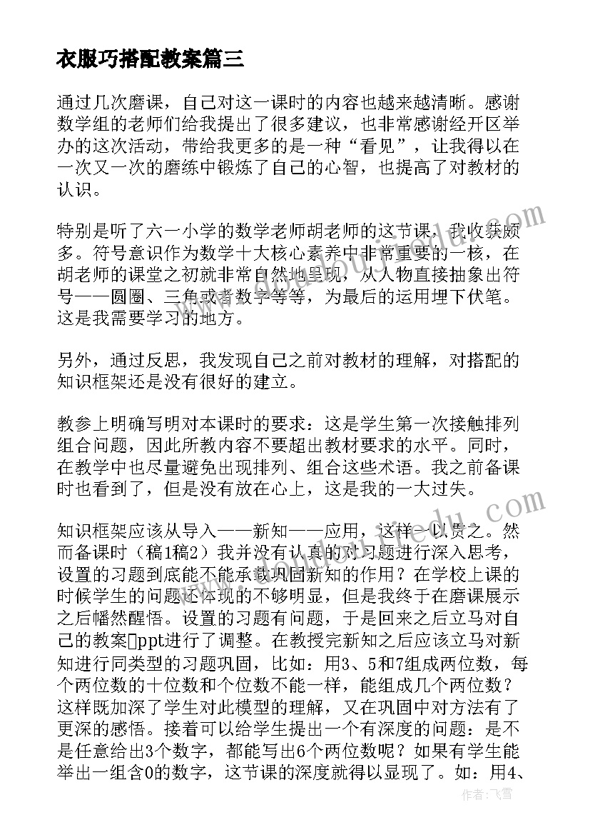 最新衣服巧搭配教案(大全9篇)