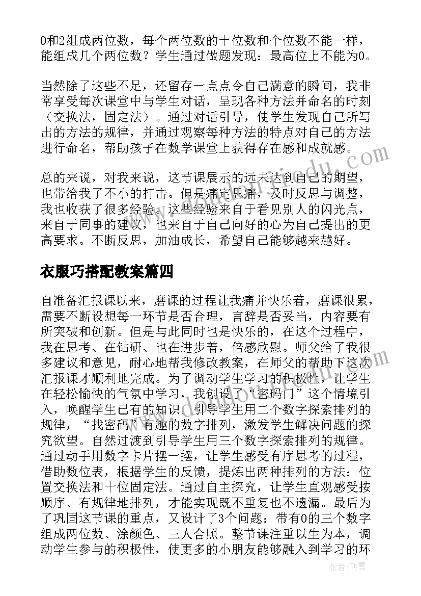 最新衣服巧搭配教案(大全9篇)