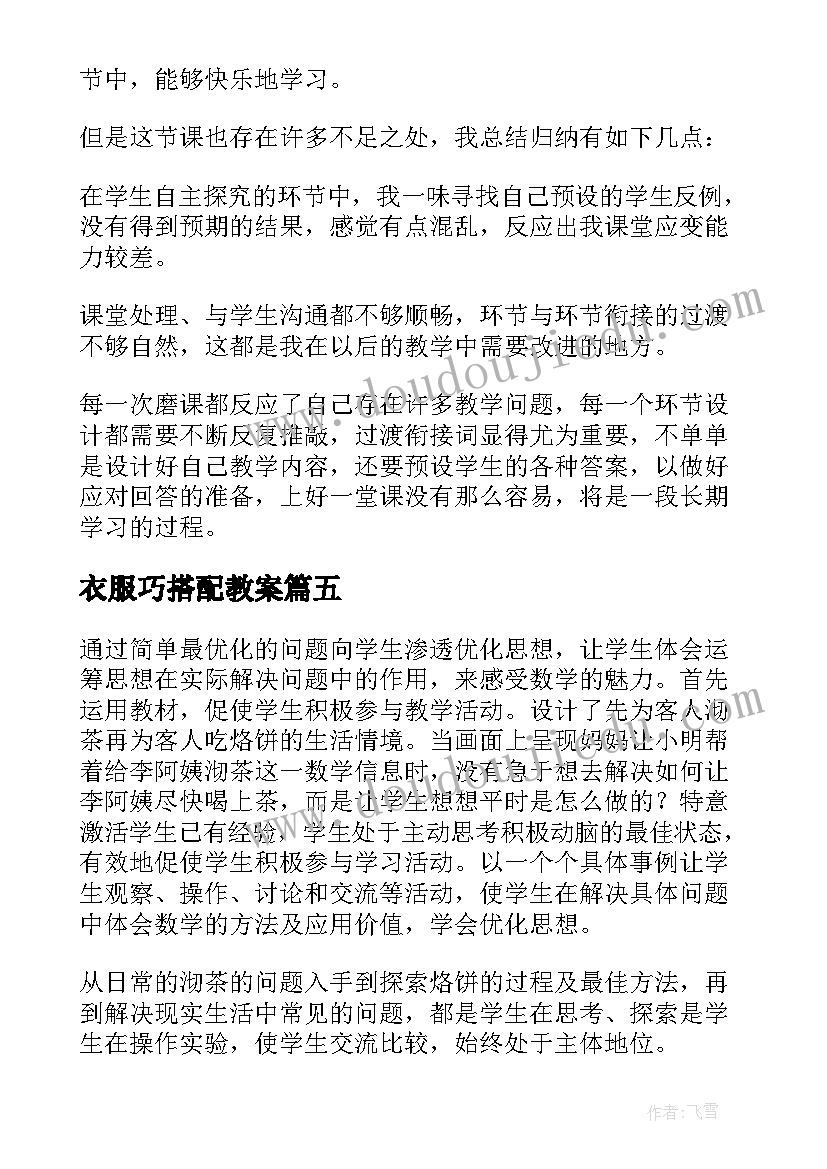 最新衣服巧搭配教案(大全9篇)