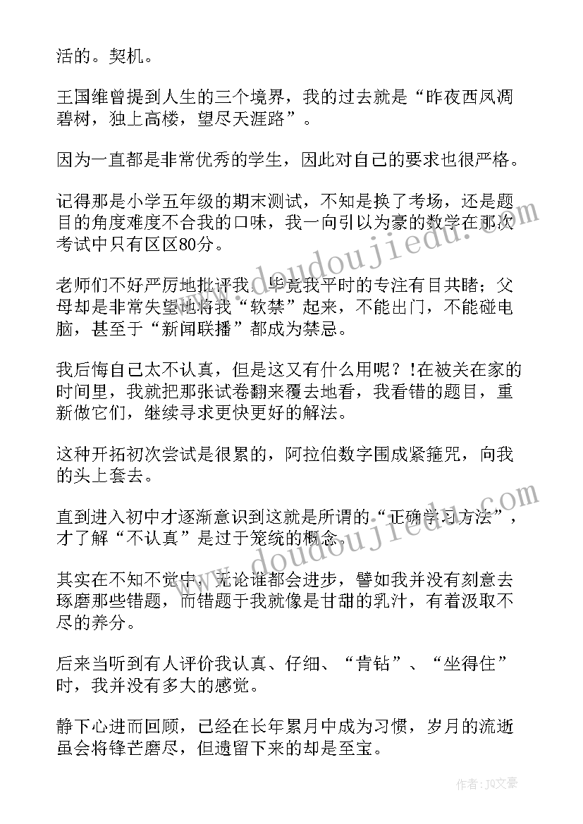 最新东北大学自主招生信 东北大学自主招生自荐书(实用5篇)