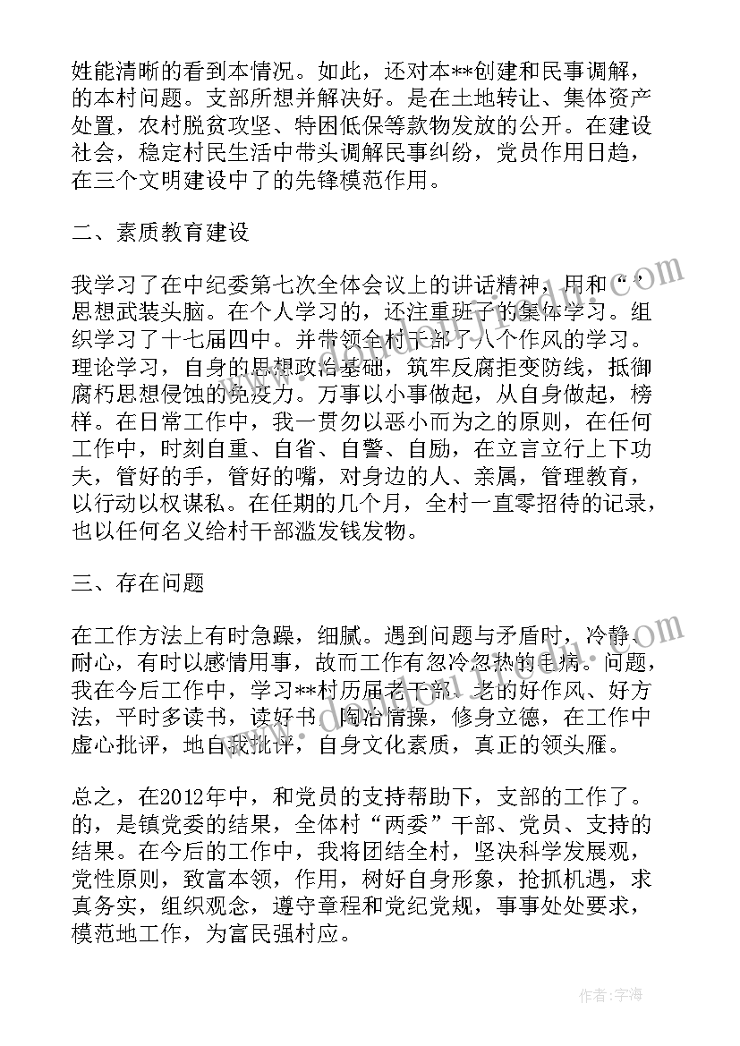 2023年农村支部书记述职述廉报告(优秀5篇)