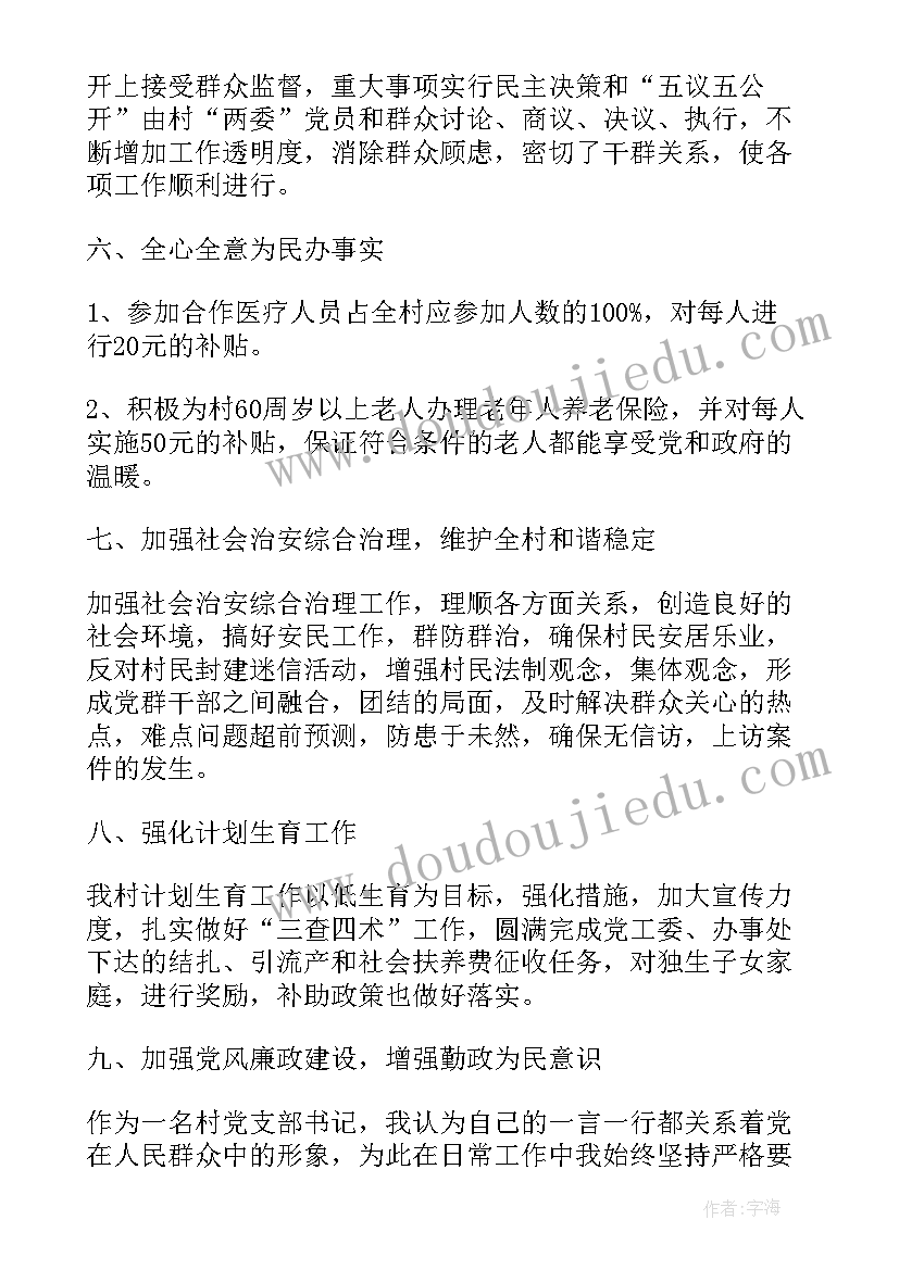 2023年农村支部书记述职述廉报告(优秀5篇)