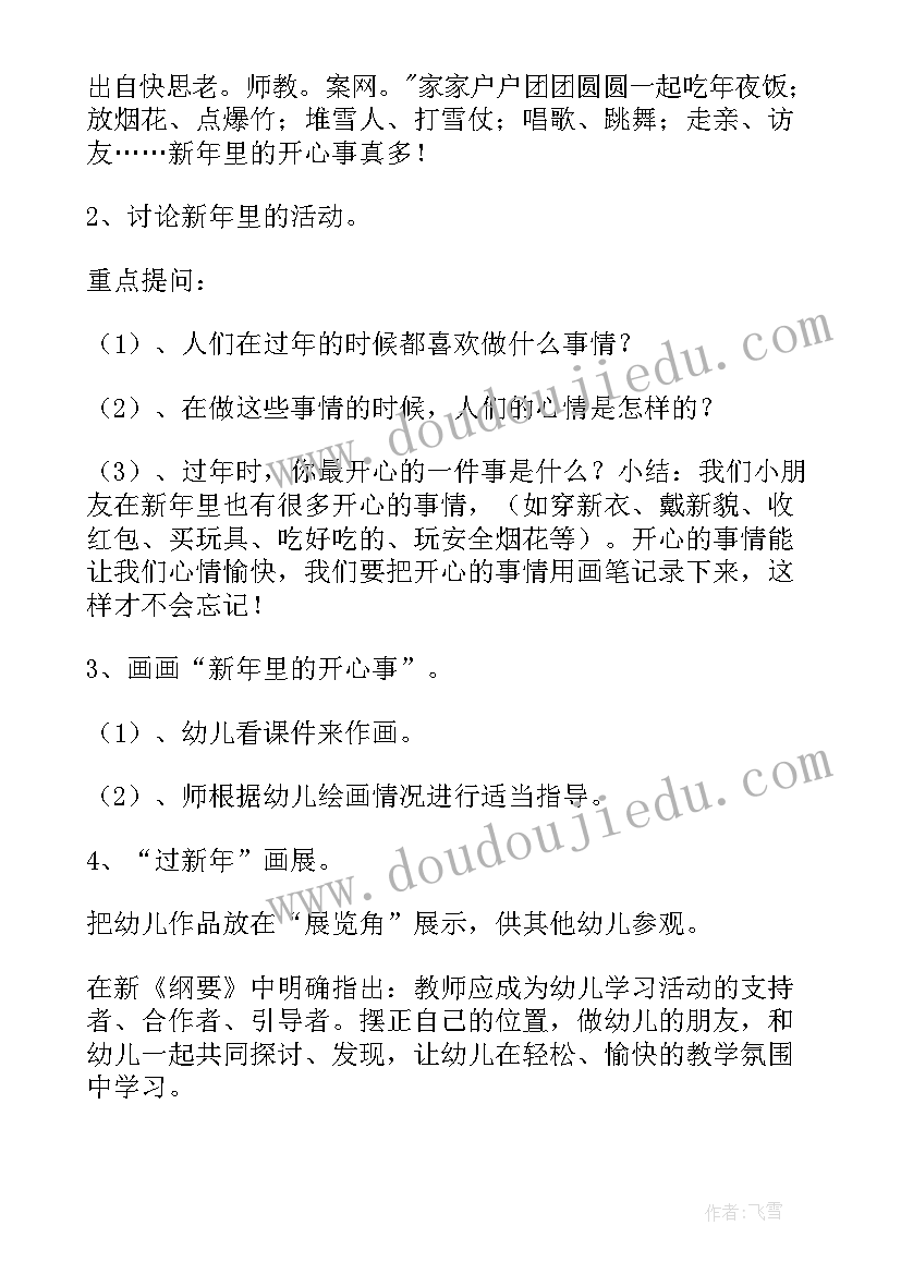 小班谈话活动新年教案反思 小班新年好活动教案(汇总5篇)