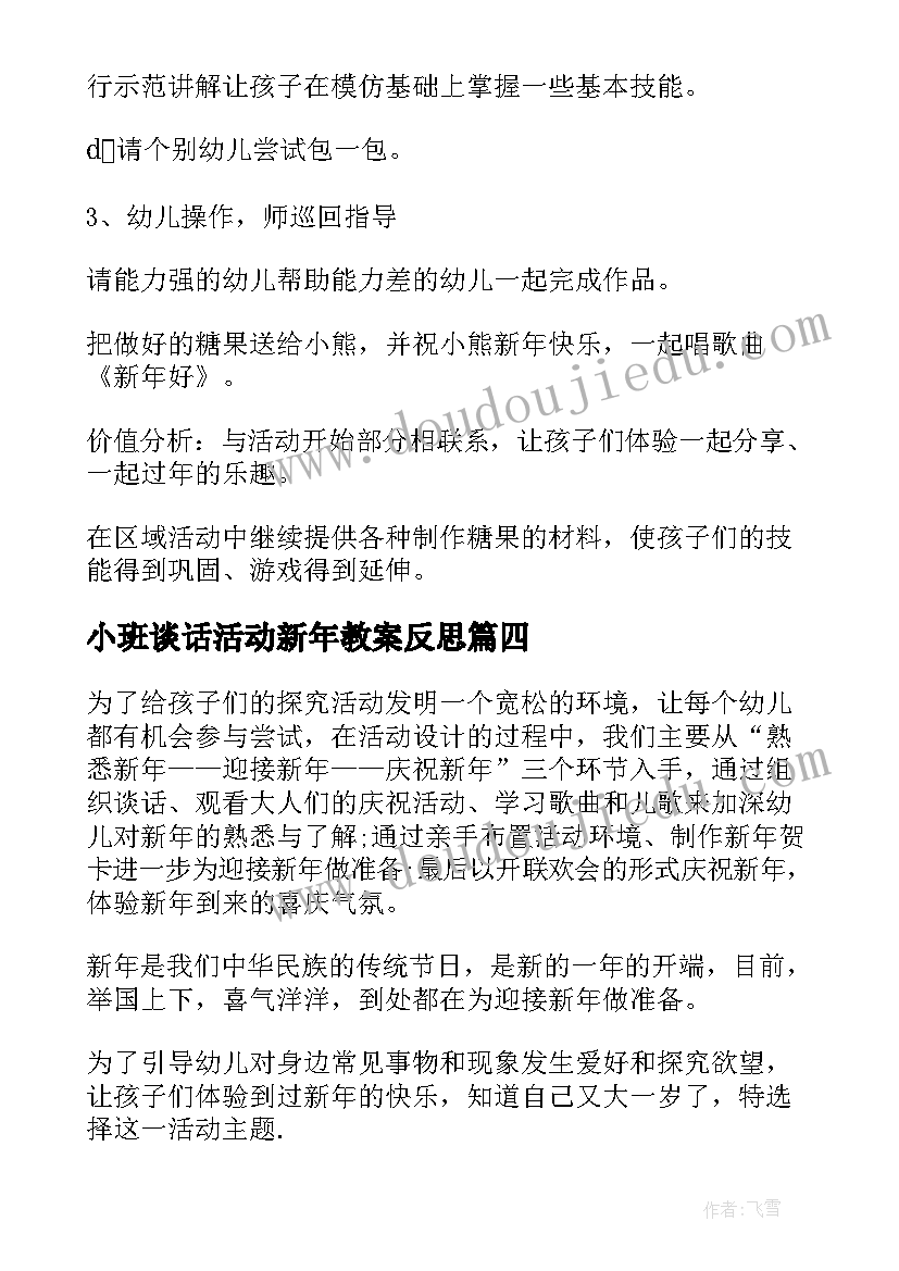 小班谈话活动新年教案反思 小班新年好活动教案(汇总5篇)