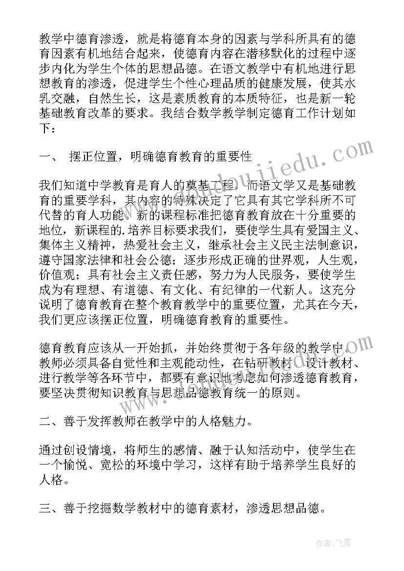 幼师师德工作计划(模板9篇)