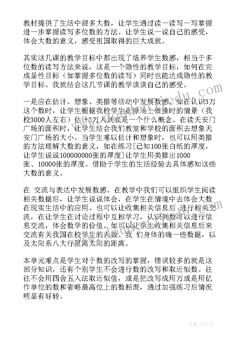 2023年小学数学四年级课后反思 四年级数学教学反思(汇总7篇)