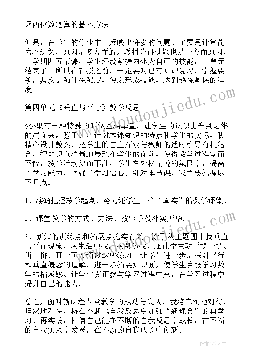 2023年小学数学四年级课后反思 四年级数学教学反思(汇总7篇)