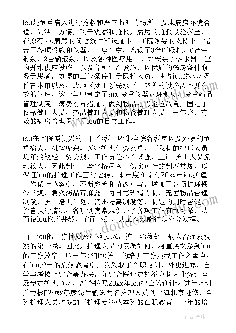 最新科室护理周计划 重症监护室科室年度护理工作总结(精选5篇)