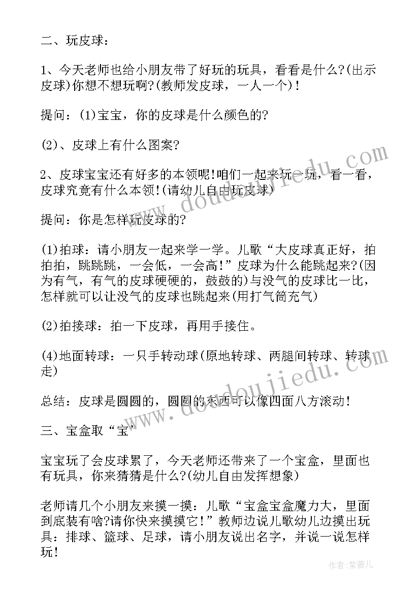 小班我的活动方案及反思(优质9篇)