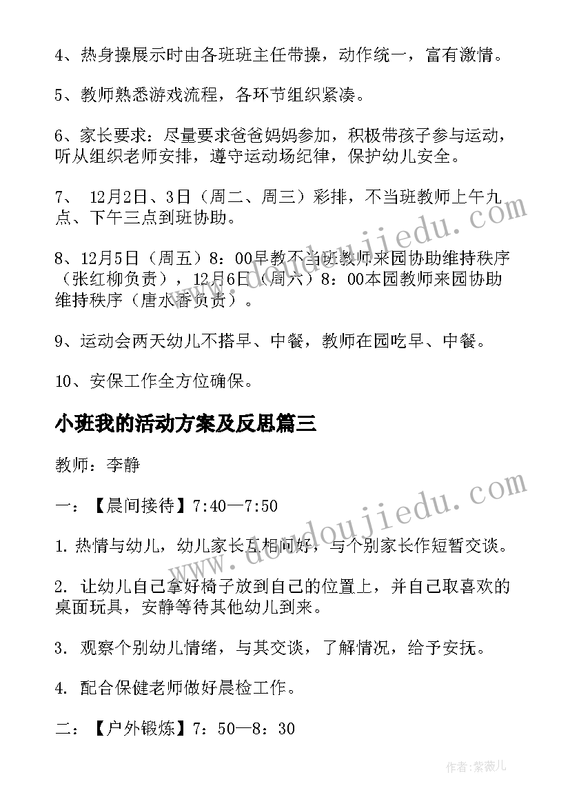 小班我的活动方案及反思(优质9篇)