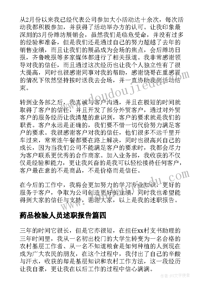 最新药品检验人员述职报告 助理护士年终述职报告(精选8篇)