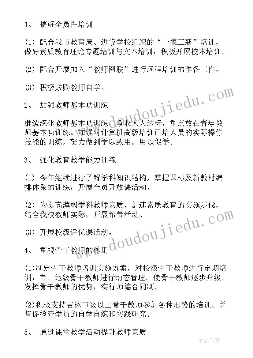 最新学校继续教育计划方案(优质5篇)