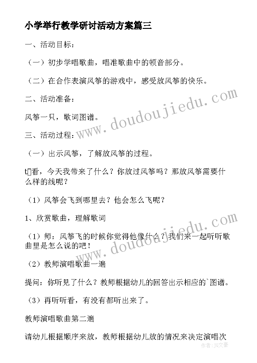 最新小学举行教学研讨活动方案 小学教学研讨活动方案(模板5篇)