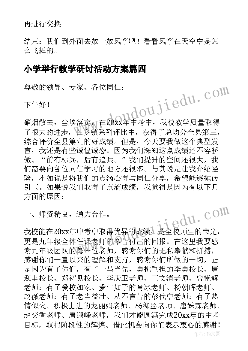 最新小学举行教学研讨活动方案 小学教学研讨活动方案(模板5篇)