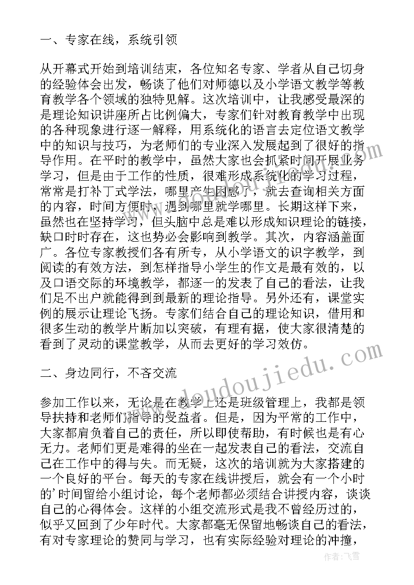 最新小学语文国培个人成长案例 小学语文教师个人教学反思(优质5篇)