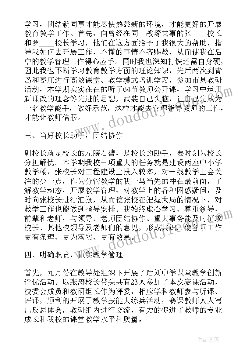 中学卫生副校长述职述廉报告 中学副校长述职述廉报告(模板5篇)