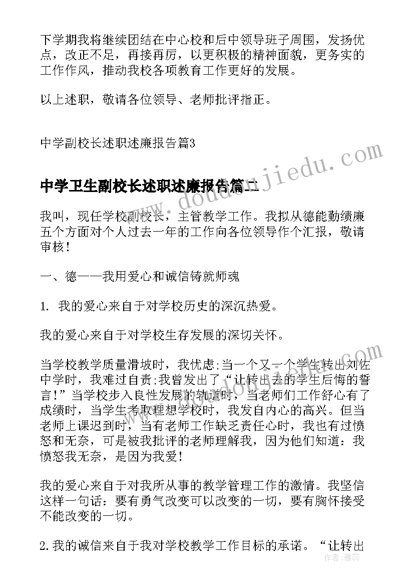 中学卫生副校长述职述廉报告 中学副校长述职述廉报告(模板5篇)