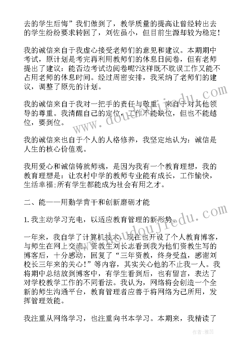 中学卫生副校长述职述廉报告 中学副校长述职述廉报告(模板5篇)