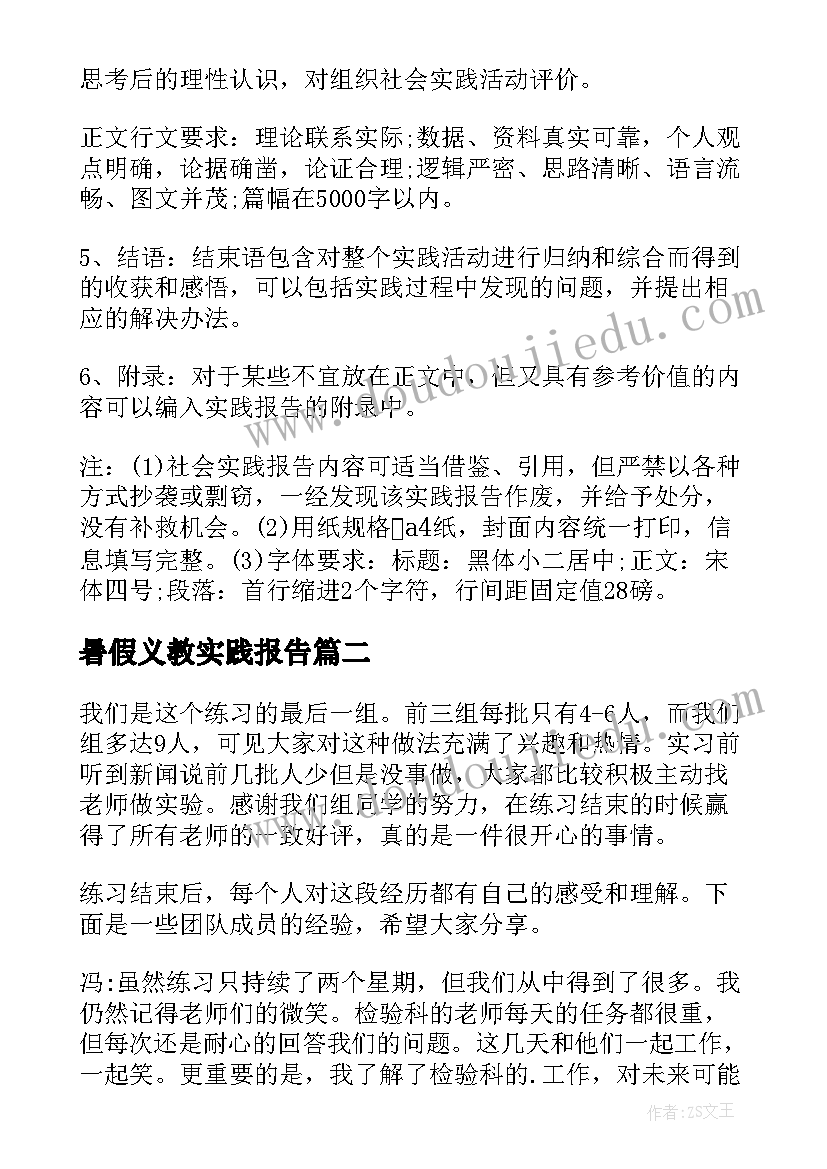 最新暑假义教实践报告 寒假社会实践报告(大全6篇)