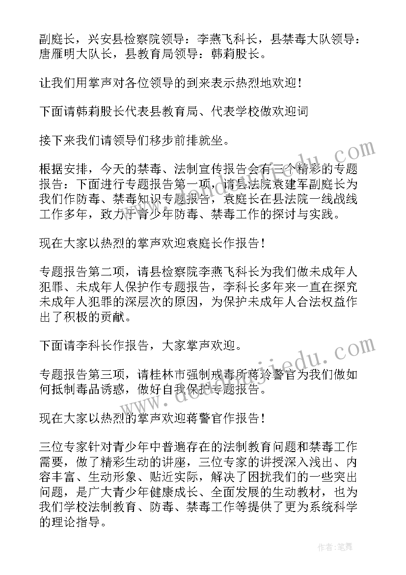 最新防校园欺凌法制报告会心得体会 法制进校园报告会主持词(精选5篇)