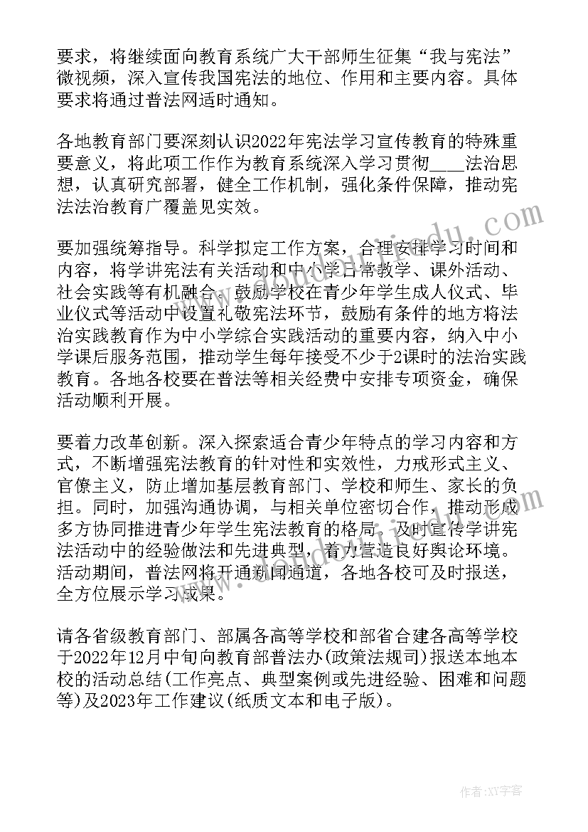 最新向宪法宣誓班会 宪法活动方案(优质6篇)