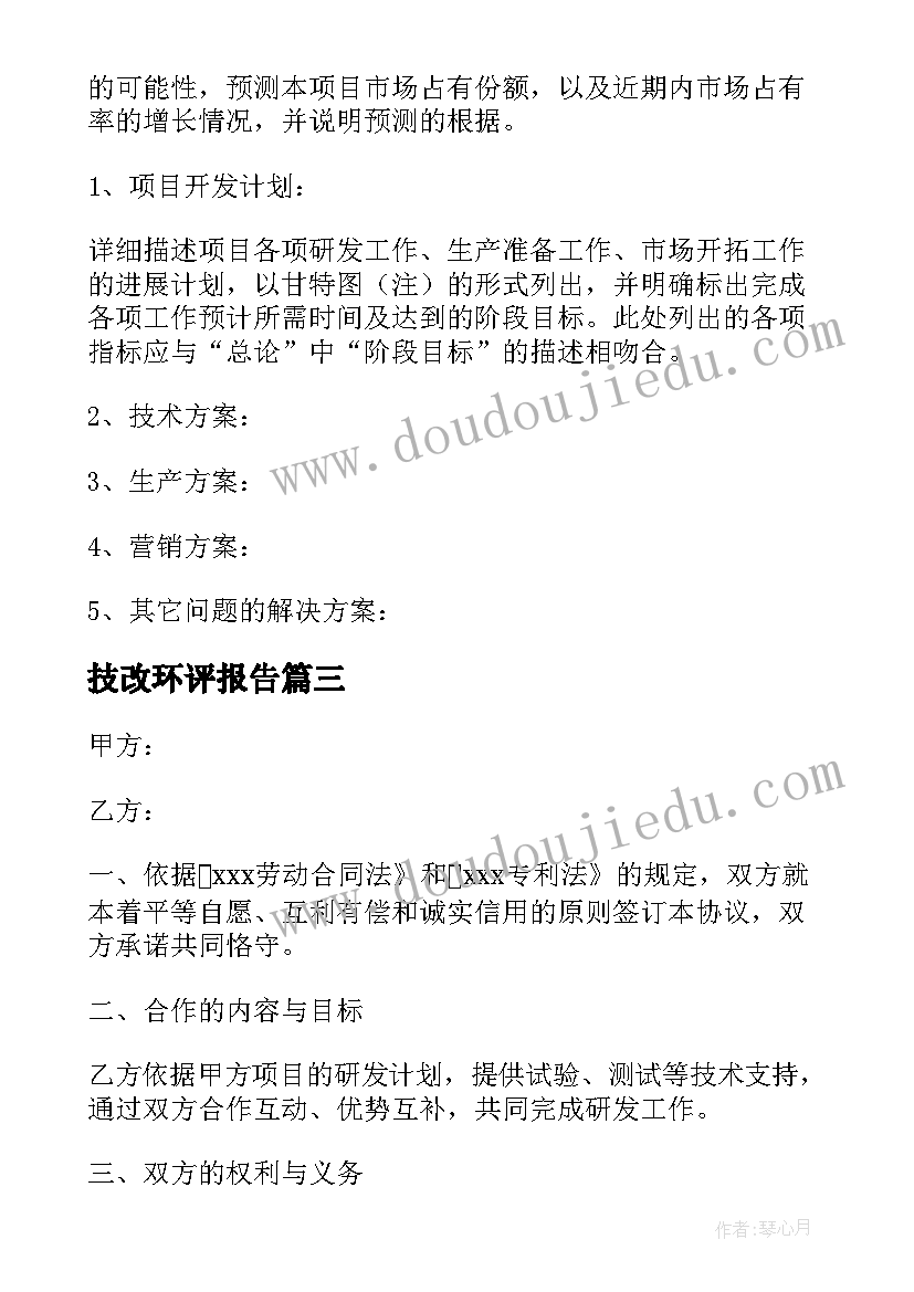 2023年技改环评报告(汇总5篇)