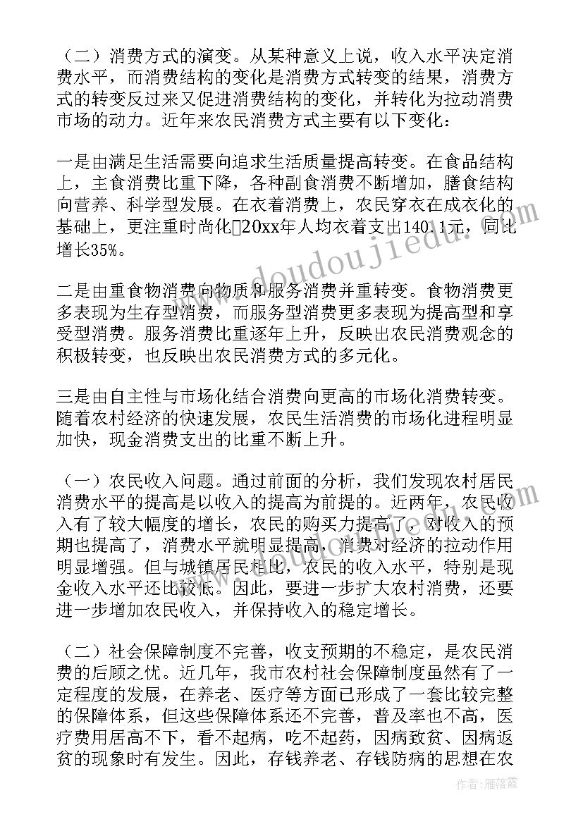 最新大学生月消费调查报告结论(大全8篇)