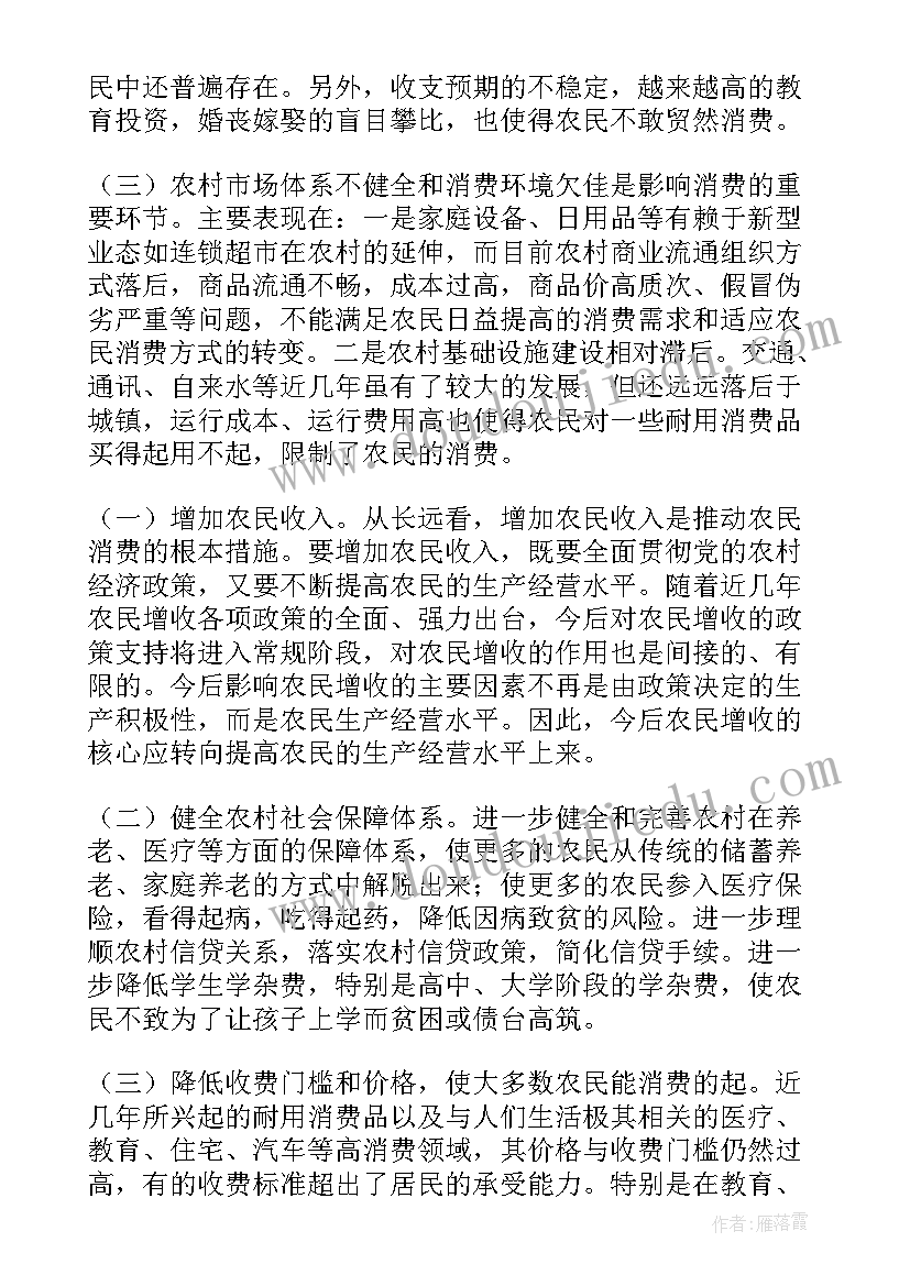 最新大学生月消费调查报告结论(大全8篇)