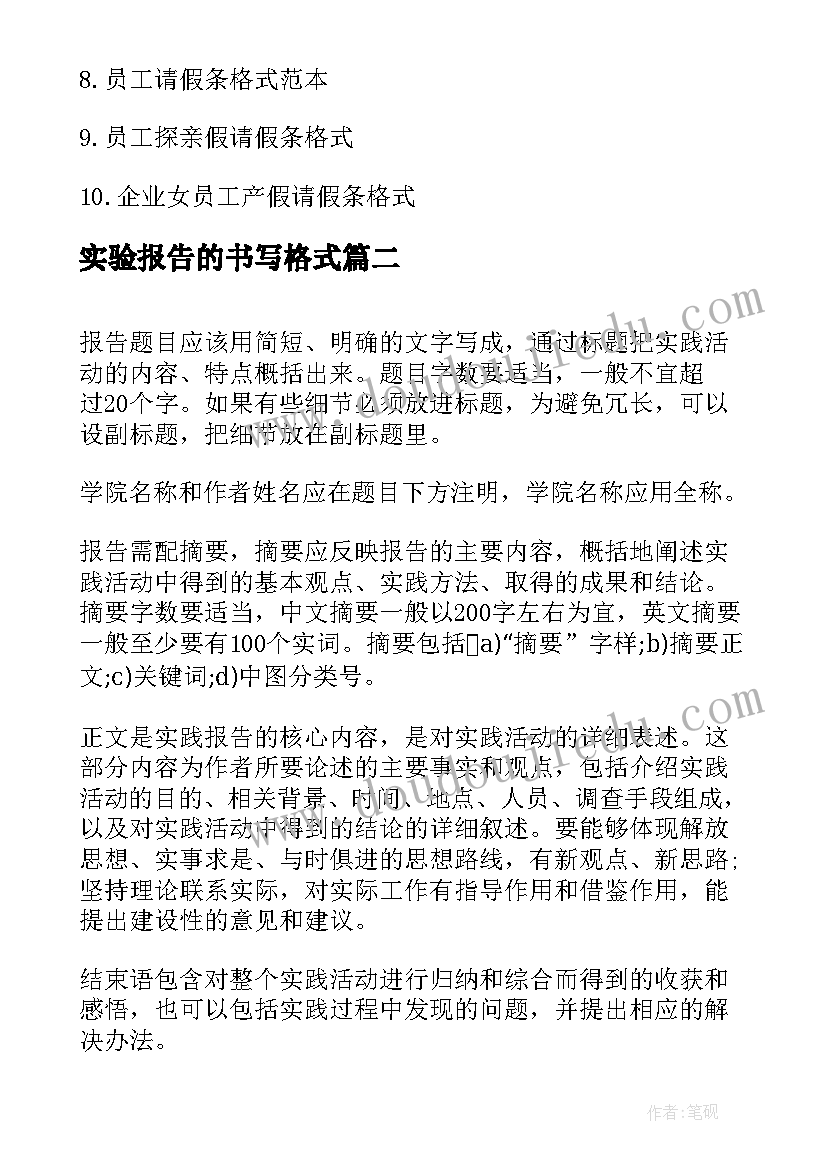 最新实验报告的书写格式(优质5篇)