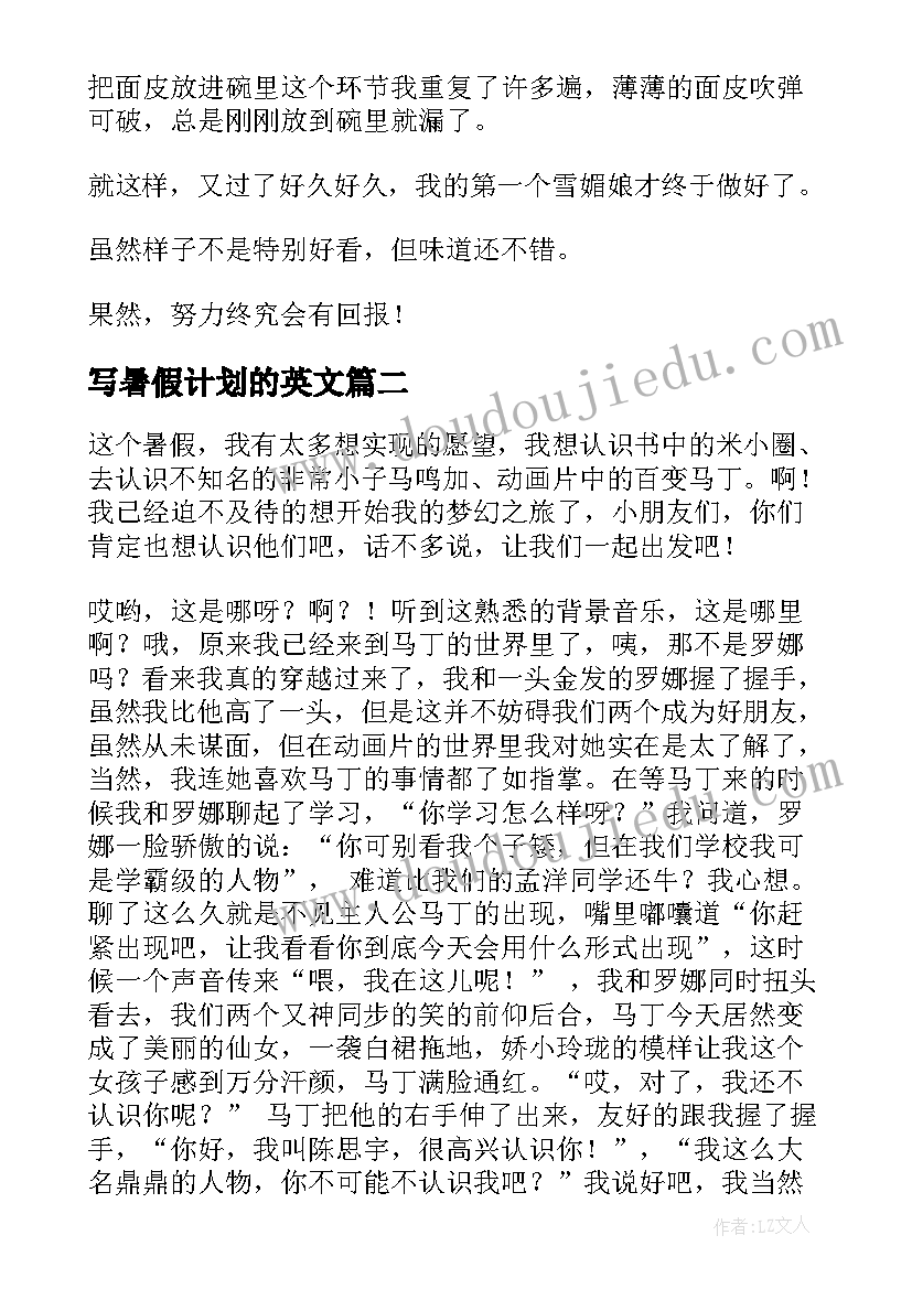 2023年写暑假计划的英文(汇总5篇)