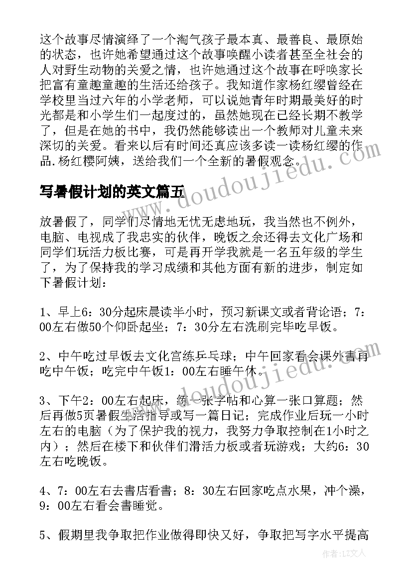 2023年写暑假计划的英文(汇总5篇)