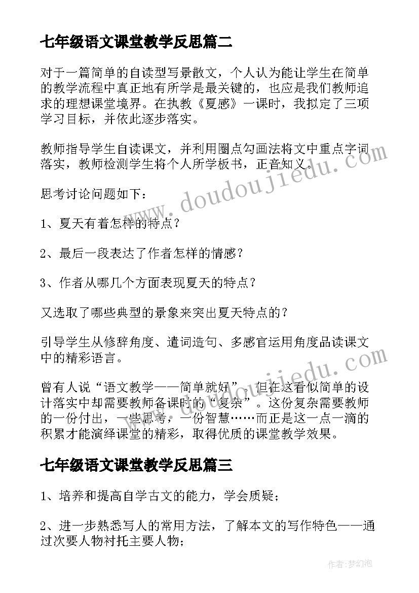 爱之链第二课时教案(大全5篇)