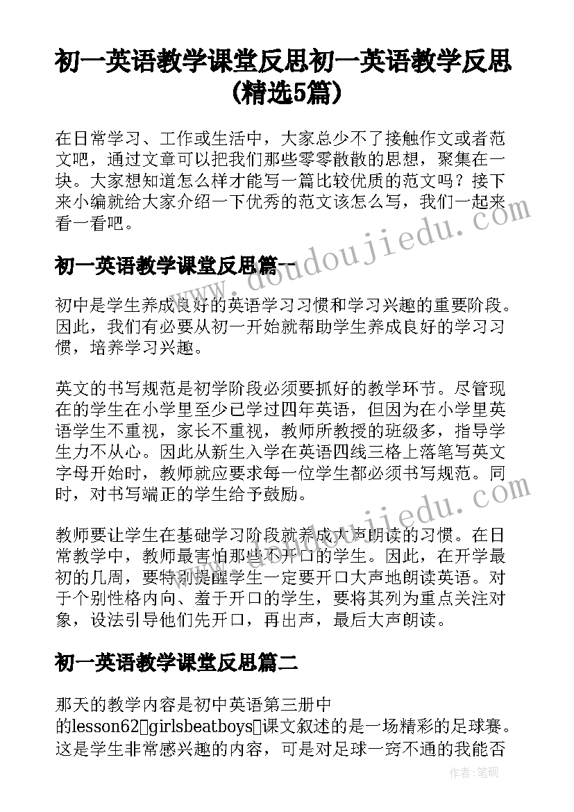 初一英语教学课堂反思 初一英语教学反思(精选5篇)