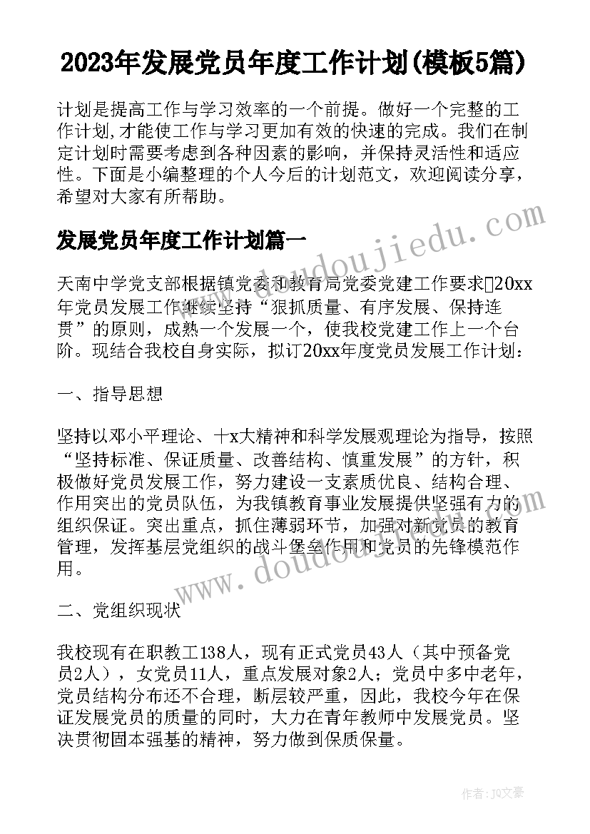 2023年房地产土建工程师工作计划(汇总5篇)