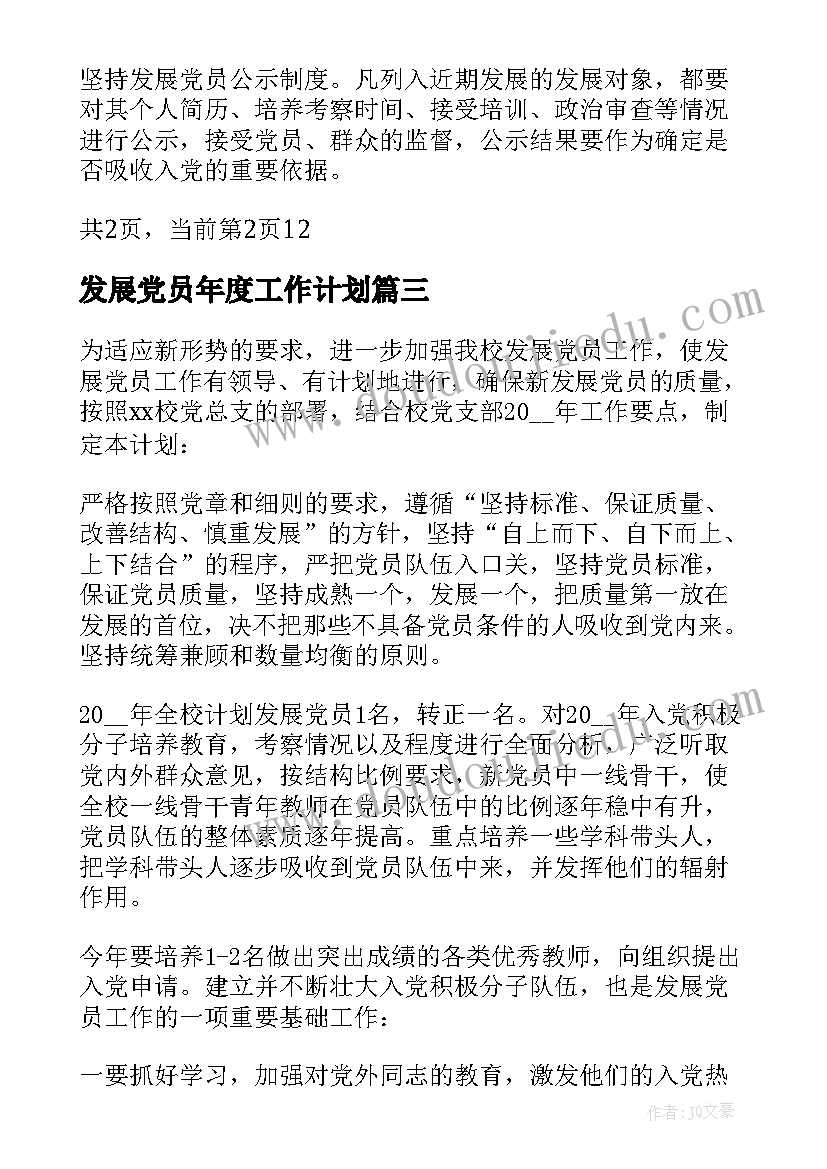 2023年房地产土建工程师工作计划(汇总5篇)