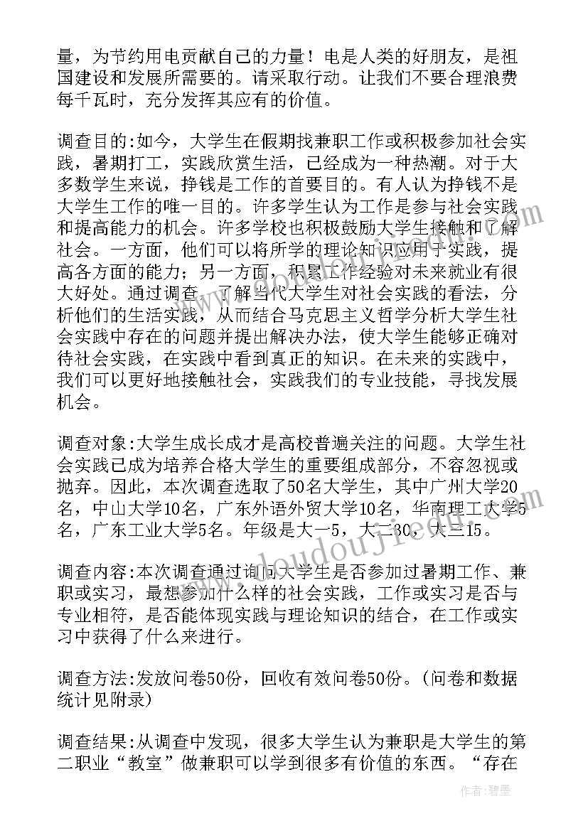 毛中特社会实践报告格式(实用7篇)