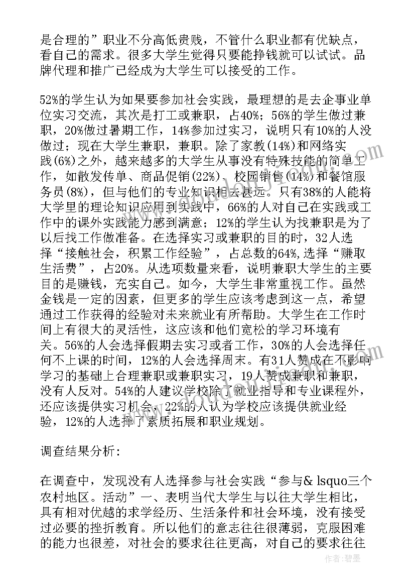 毛中特社会实践报告格式(实用7篇)