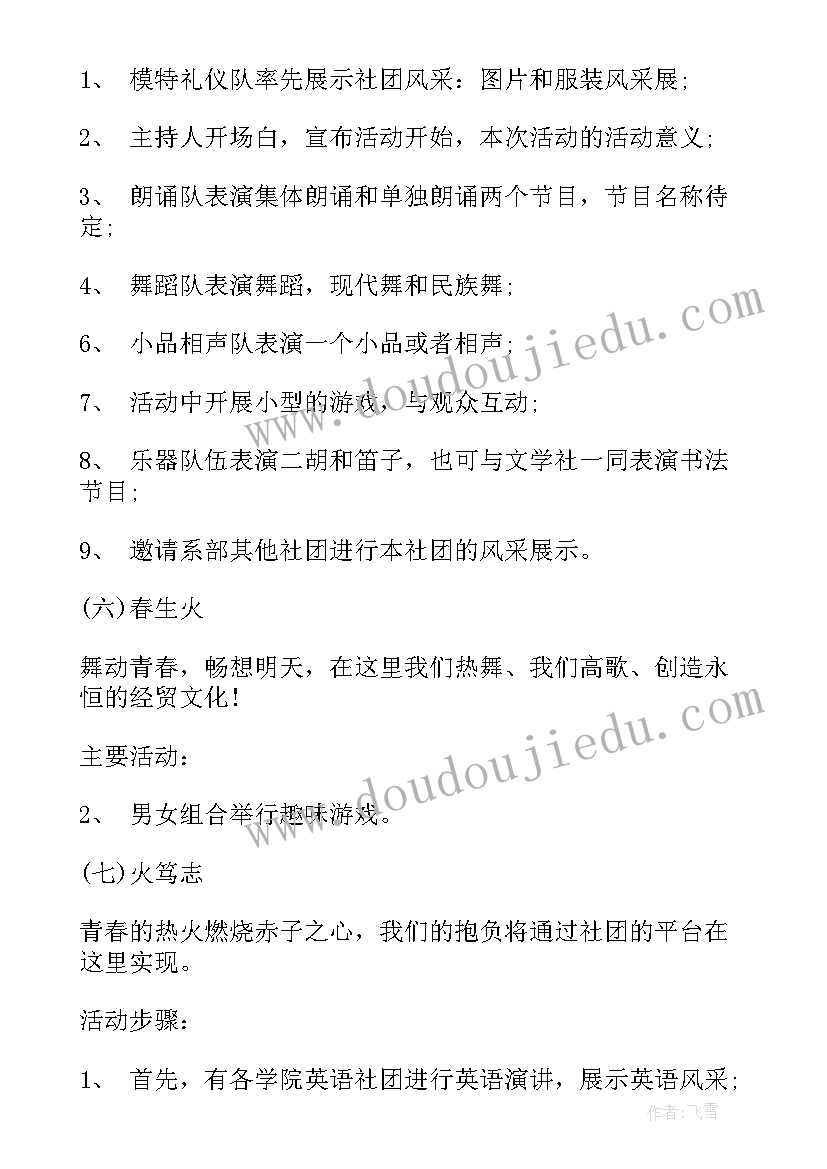 2023年社团文化节 社团文化节活动策划(大全5篇)