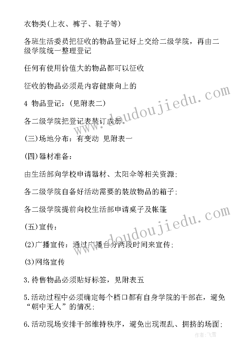 2023年社团文化节 社团文化节活动策划(大全5篇)