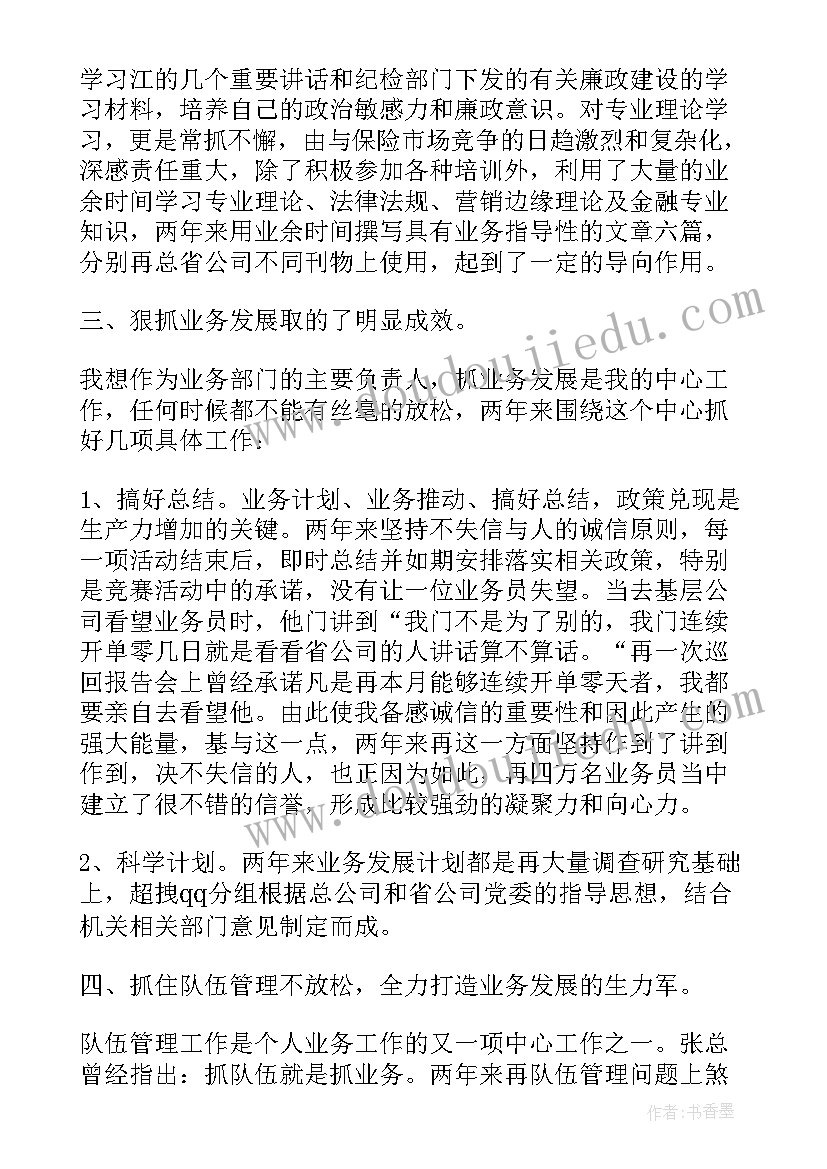 2023年保险公司业务部经理述职报告(通用7篇)