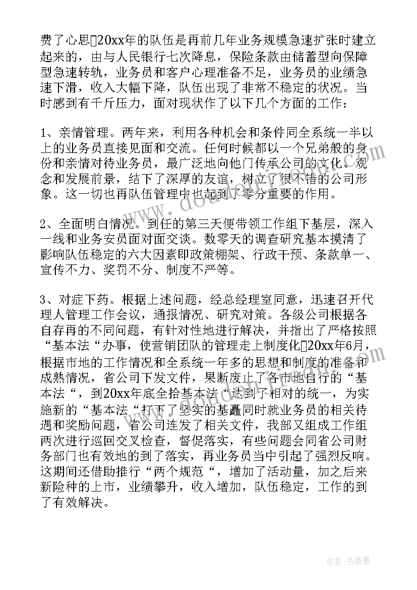 2023年保险公司业务部经理述职报告(通用7篇)