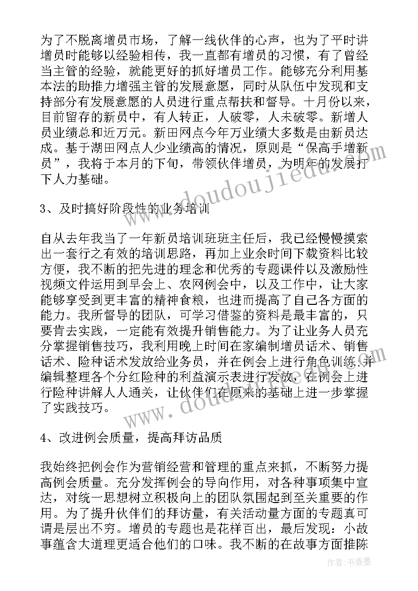 2023年保险公司业务部经理述职报告(通用7篇)