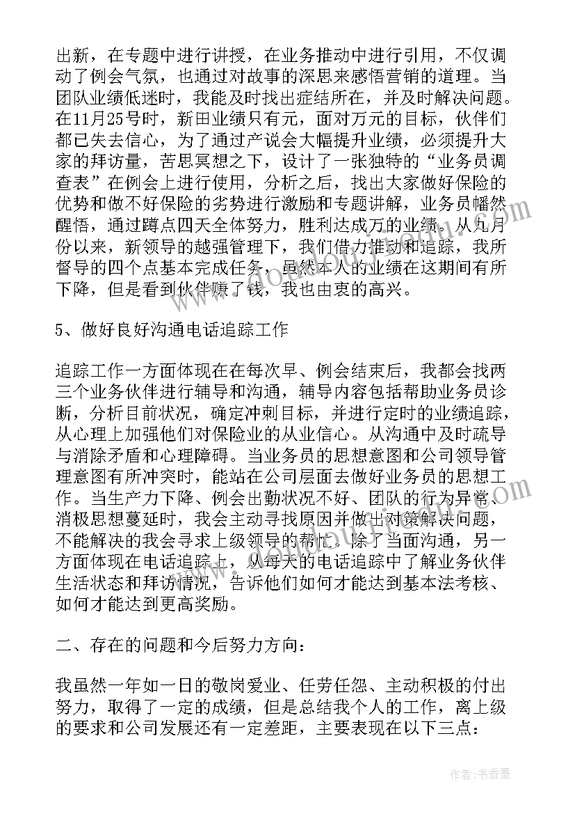 2023年保险公司业务部经理述职报告(通用7篇)