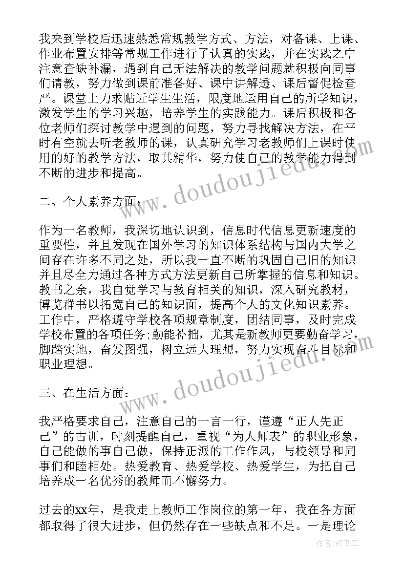 最新高中英语教师转正申请书 高校教师转正申请书(汇总10篇)