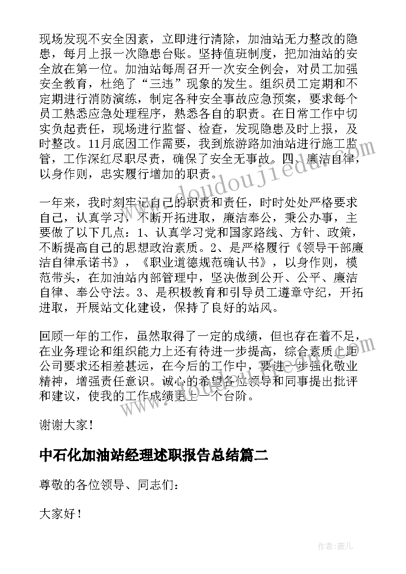 2023年中石化加油站经理述职报告总结 加油站经理述职报告(模板5篇)