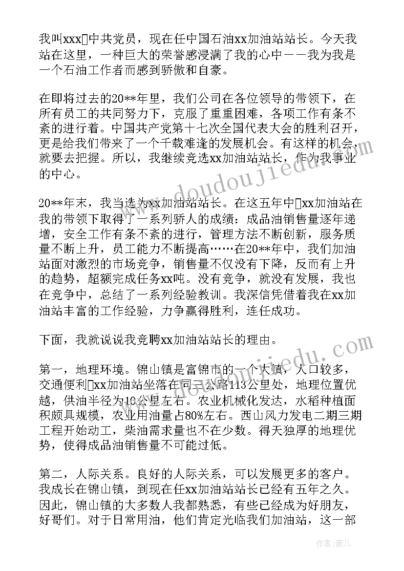 2023年中石化加油站经理述职报告总结 加油站经理述职报告(模板5篇)