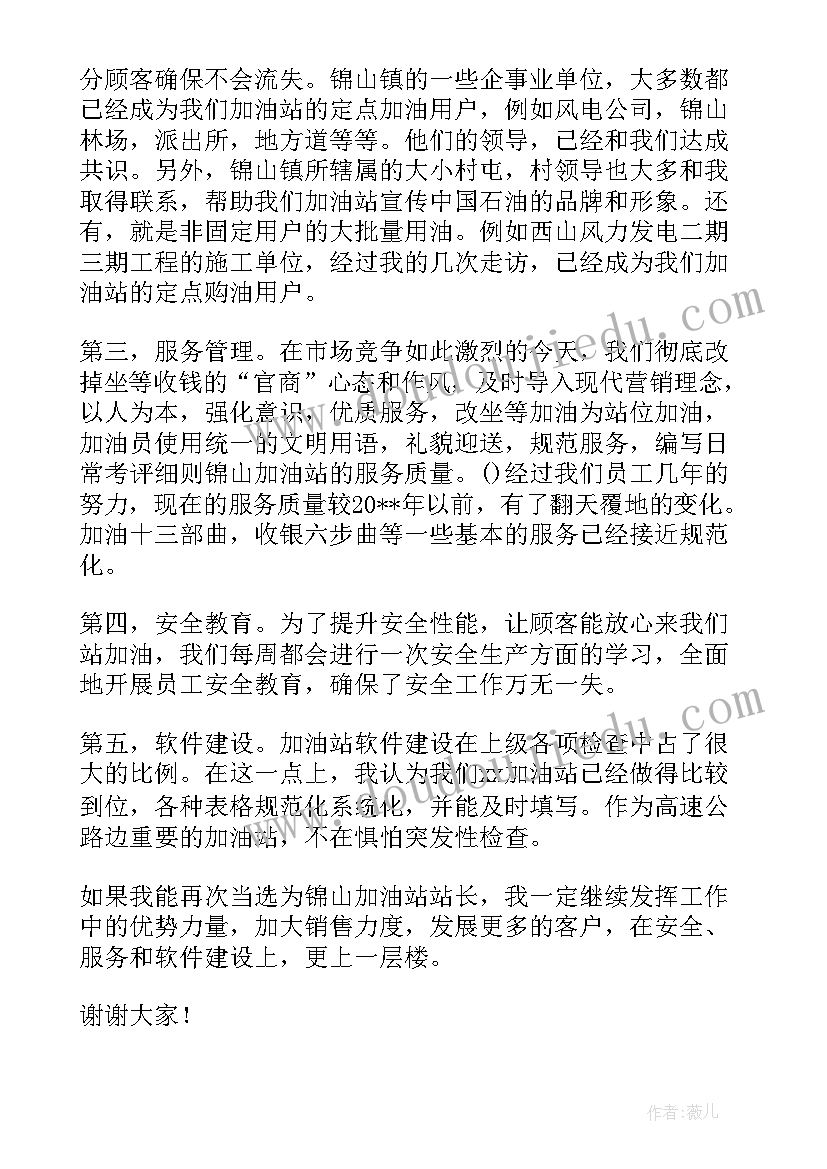 2023年中石化加油站经理述职报告总结 加油站经理述职报告(模板5篇)