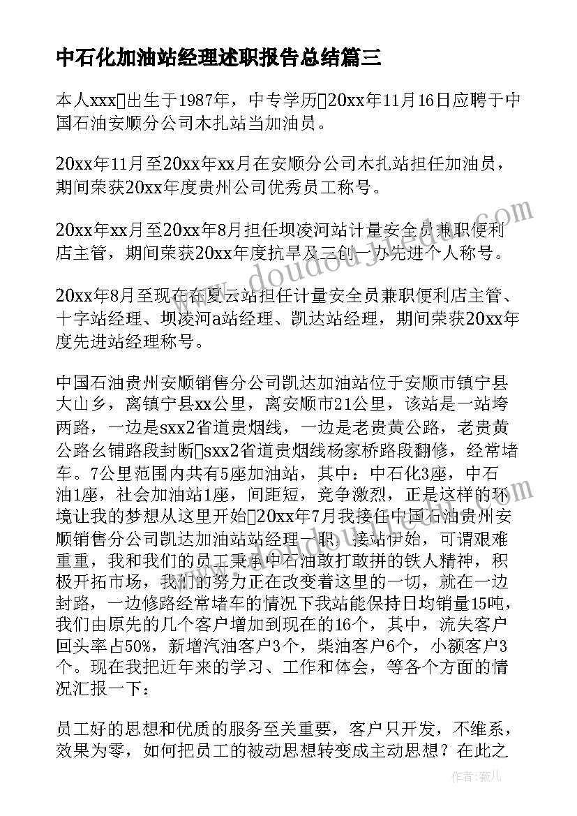 2023年中石化加油站经理述职报告总结 加油站经理述职报告(模板5篇)