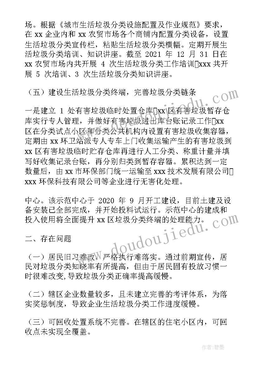 2023年学校垃圾分类计划书三年级 学校垃圾分类的工作计划必备(优秀5篇)